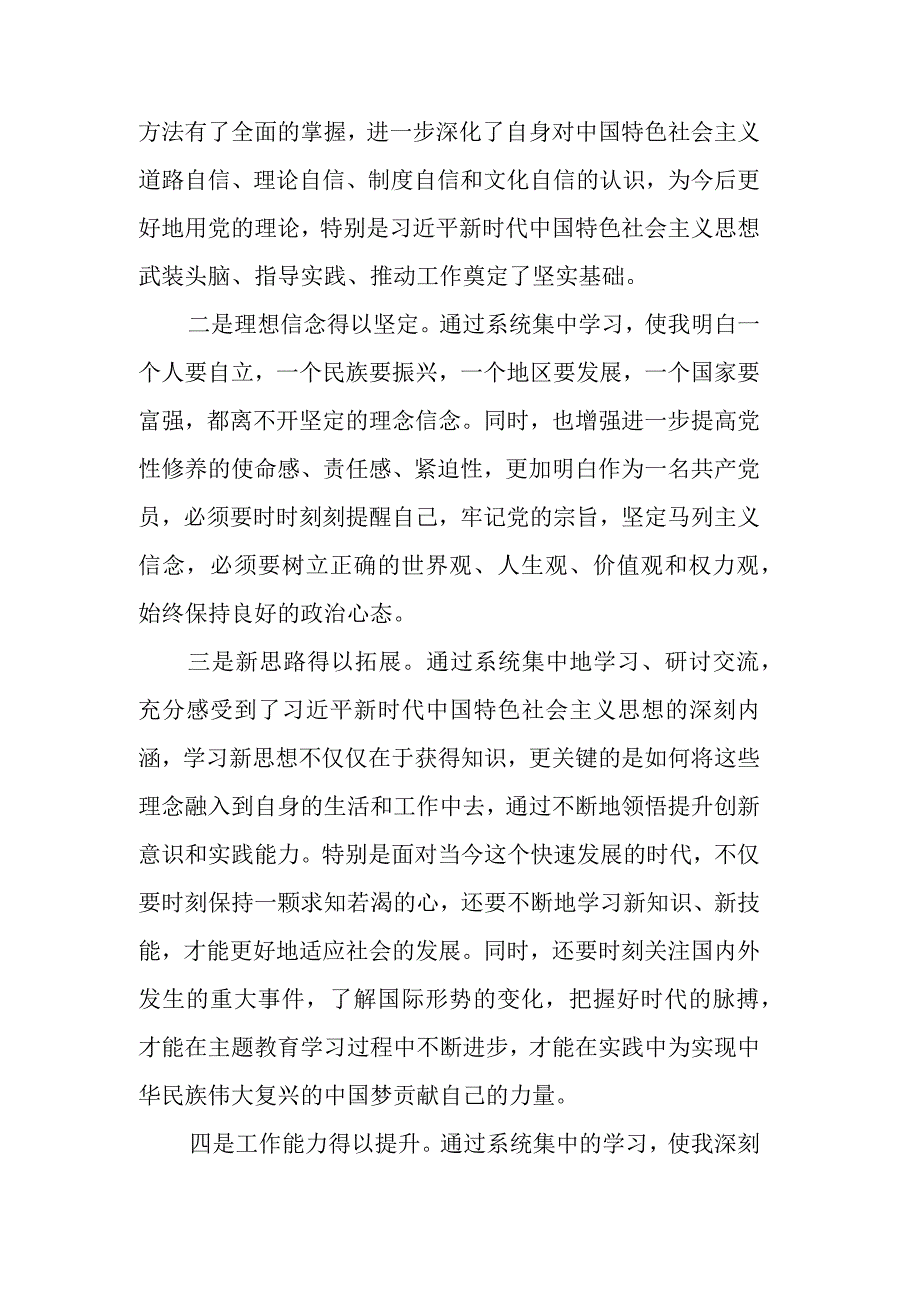 在主题教育专题读书班上的研讨发言 (2).docx_第2页