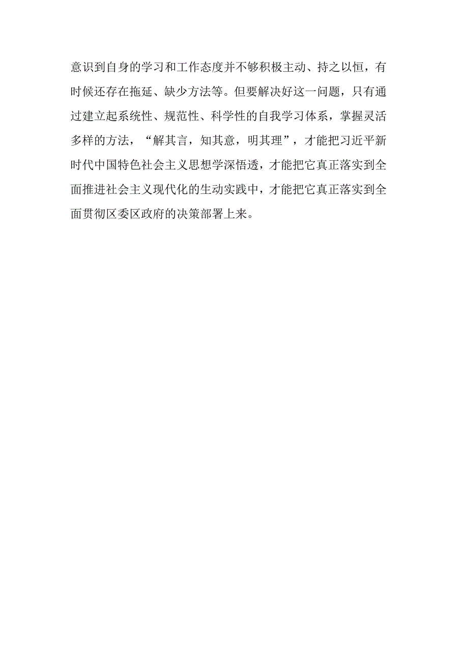 在主题教育专题读书班上的研讨发言 (2).docx_第3页