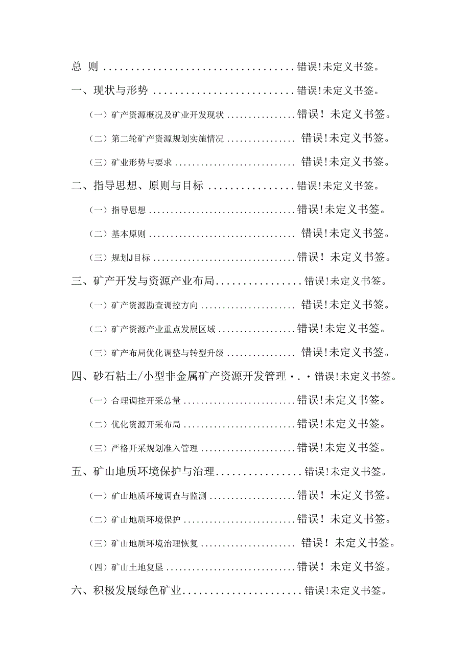 烟台市福山区烟台经济技术开发区矿产资源总体规划.docx_第2页