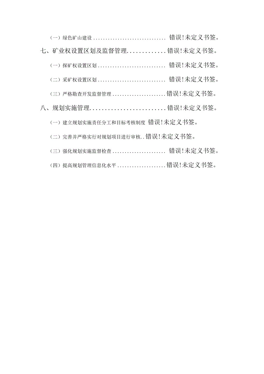 烟台市福山区烟台经济技术开发区矿产资源总体规划.docx_第3页