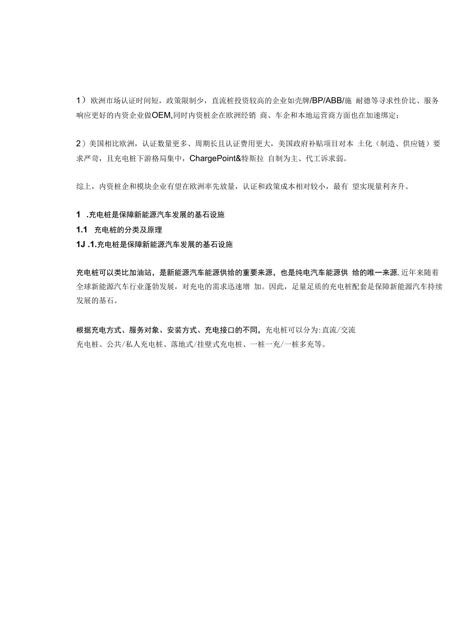 装备制造：2023年充电桩行业研究报告.docx_第2页