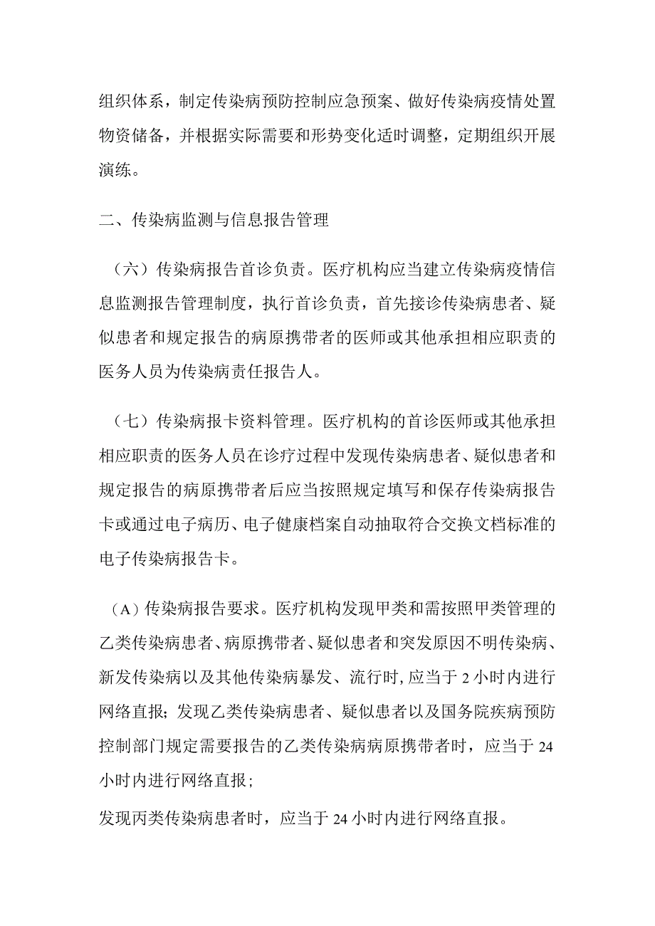 医疗机构传染病防控责任清单.docx_第2页