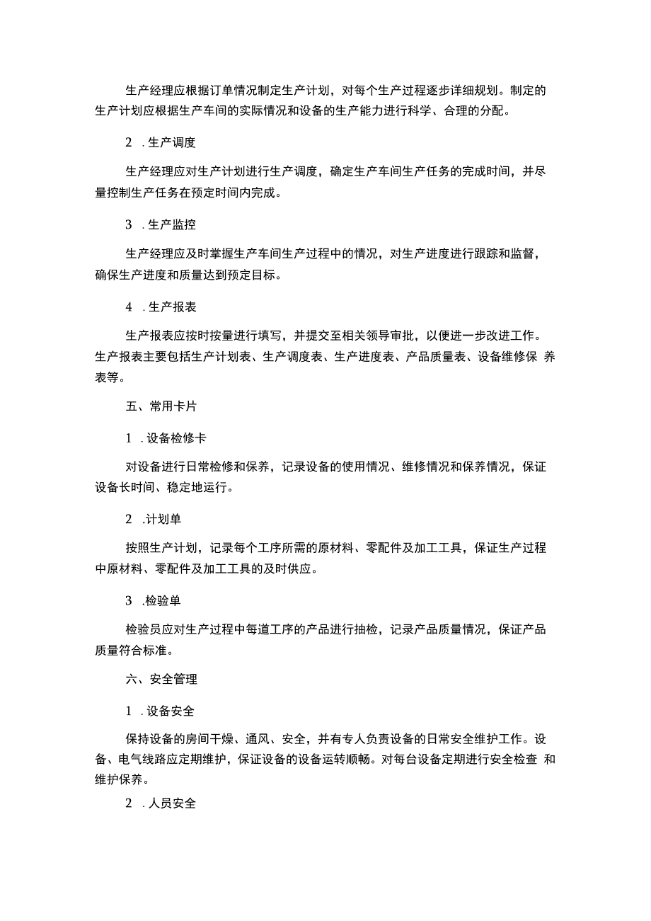 生产车间日常工作管理制度.docx_第2页