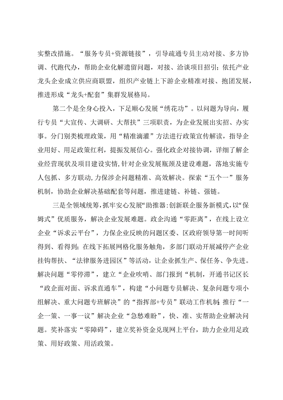 探索服务专员“金台模式”打造营商环境“金字招牌”.docx_第2页