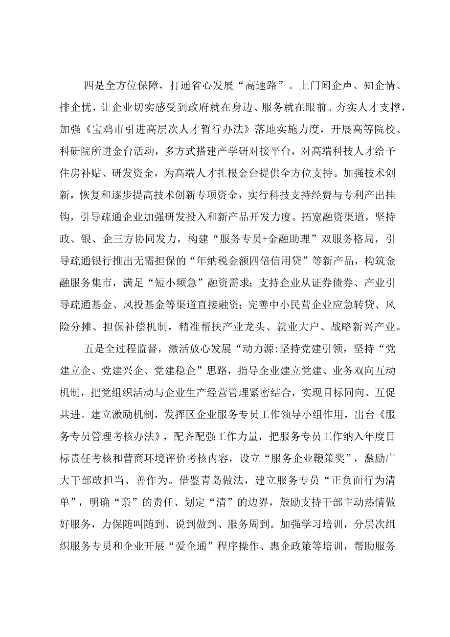 探索服务专员“金台模式”打造营商环境“金字招牌”.docx_第3页