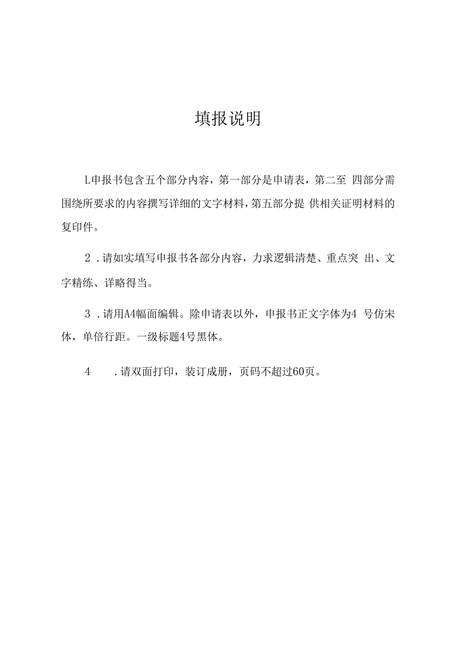 萧山区数字化改造样板项目申报书.docx_第3页