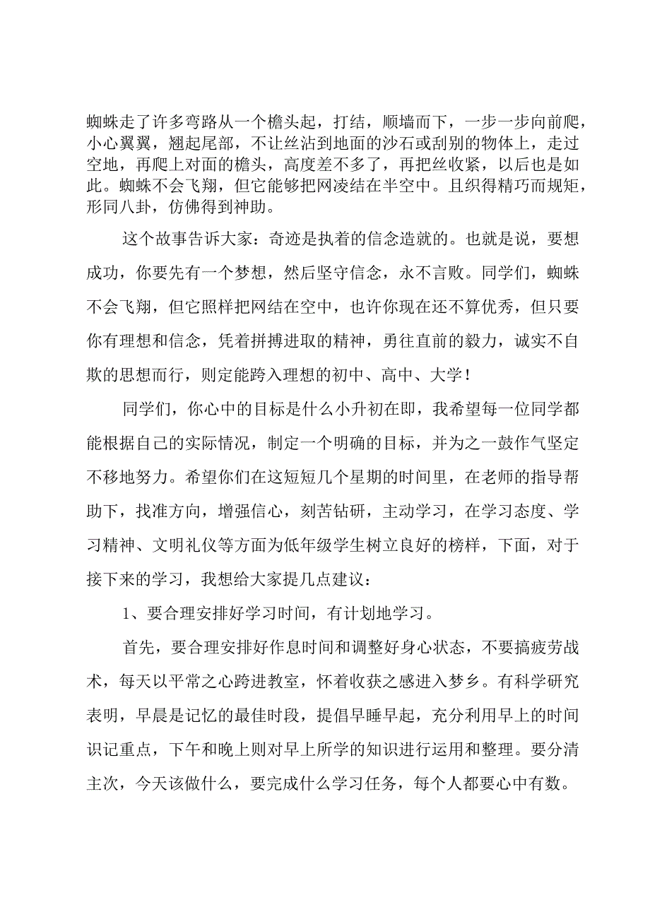 小学毕业班动员会发言稿范文（3篇）.docx_第2页