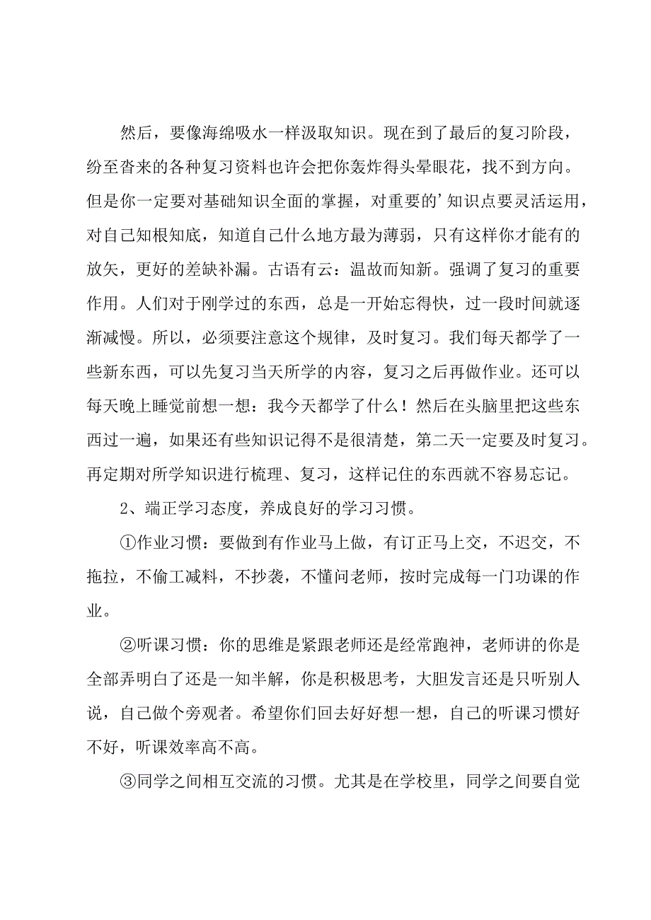 小学毕业班动员会发言稿范文（3篇）.docx_第3页