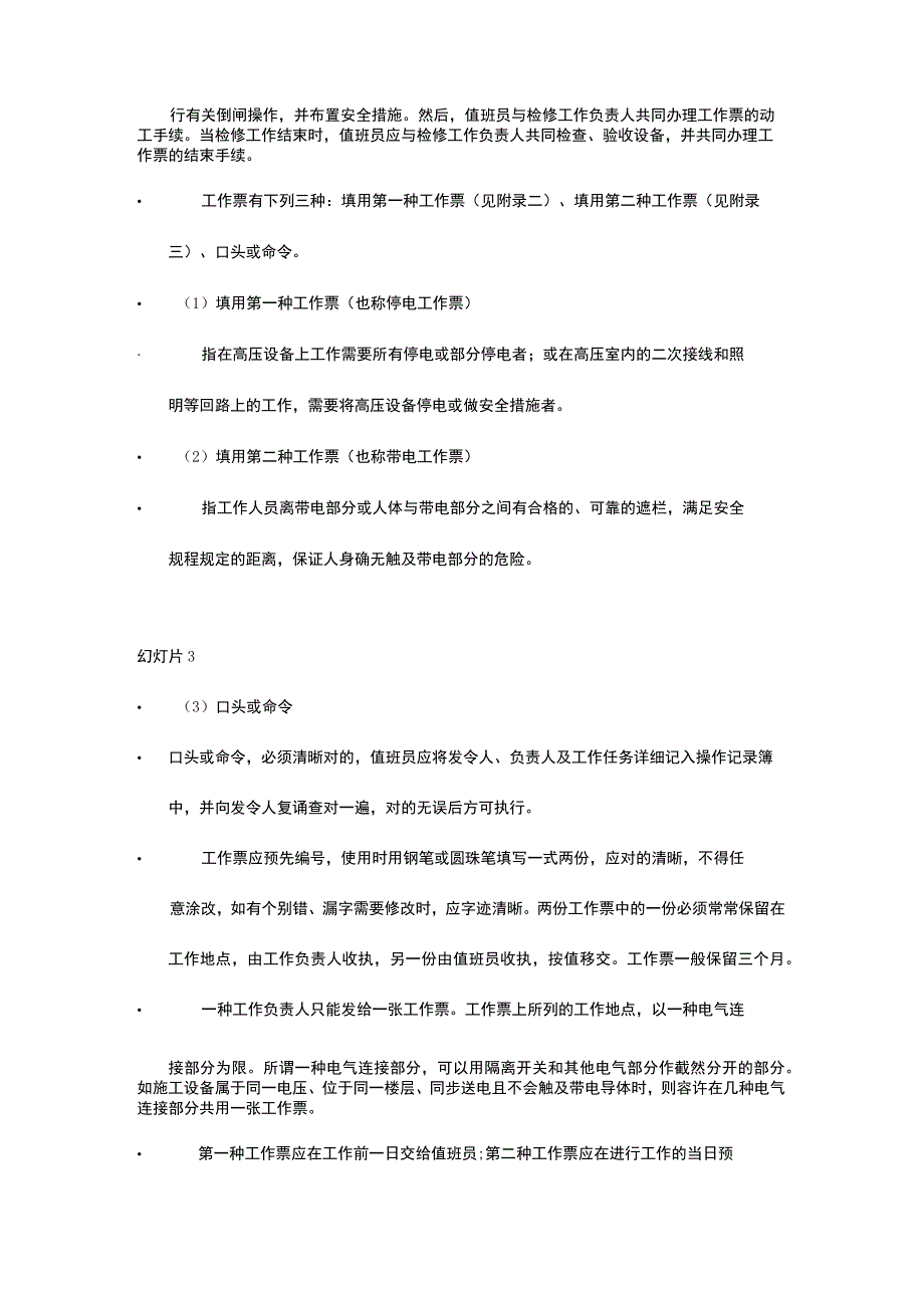 水电站规程与管理.docx_第2页