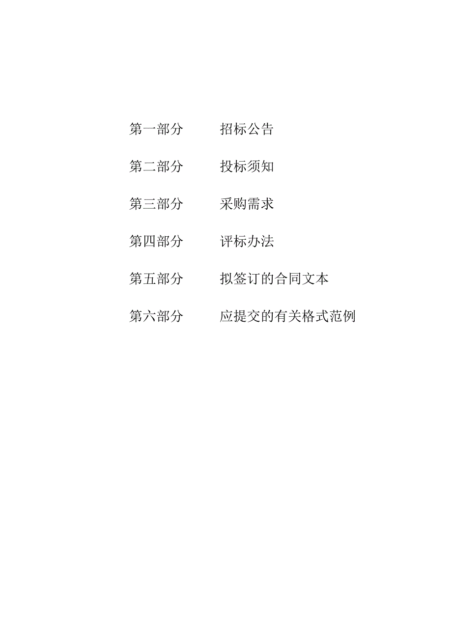 技师学院校园文化建设（4期）采购项目招标文件.docx_第2页