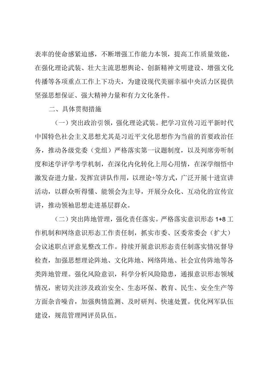 在全国宣传思想文化工作会议精神时的交流发言.docx_第2页