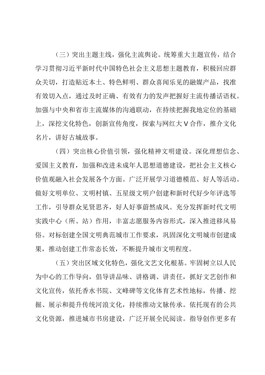 在全国宣传思想文化工作会议精神时的交流发言.docx_第3页