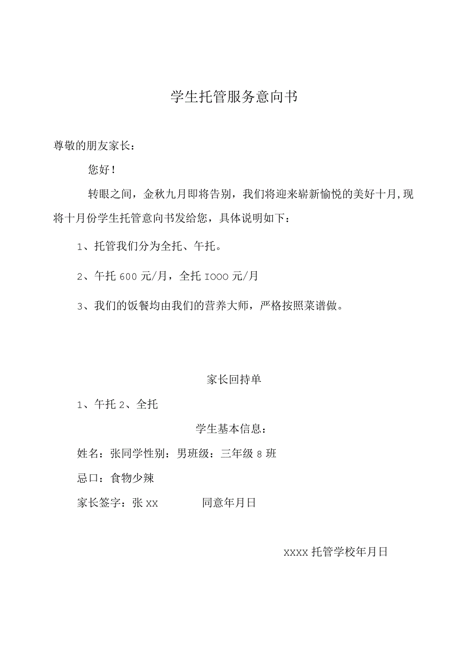 新学期开学致辞努力奋斗演讲稿.docx_第3页