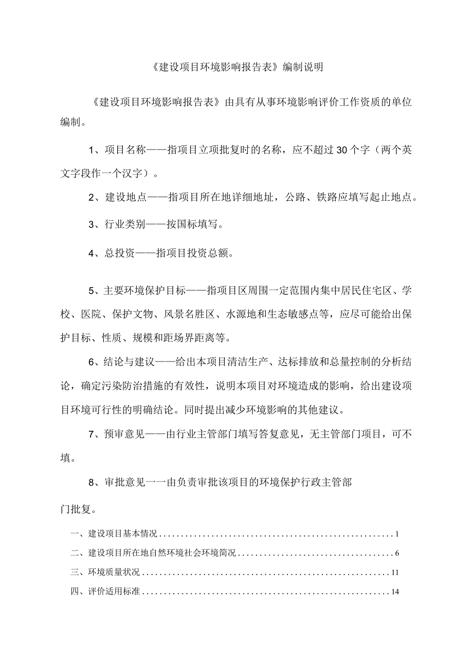 凤庆县洛党云凤石场年产6000吨石材加工厂环评报告.docx_第2页