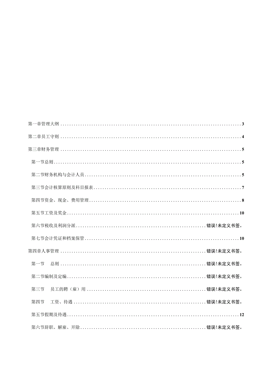 招标代理公司企业管理规定文本.docx_第2页