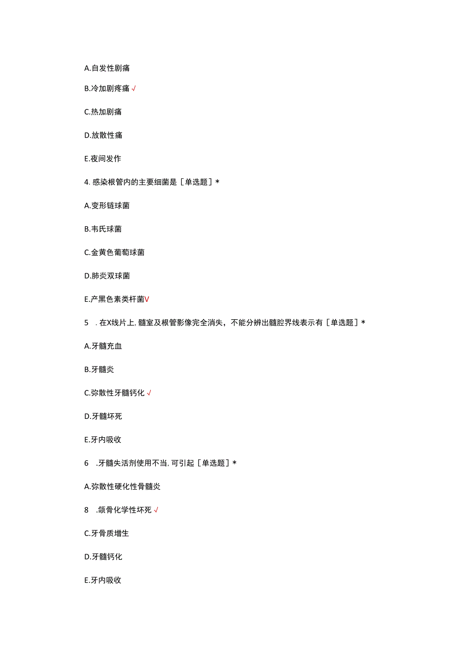 牙髓病诊疗规范试题及答案.docx_第2页