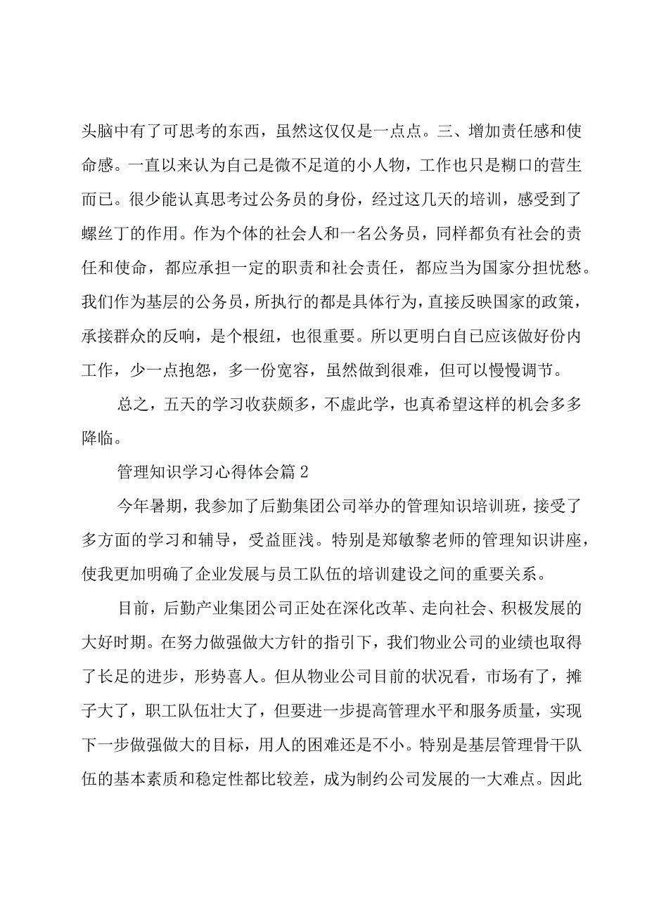 管理知识学习心得体会（17篇）.docx_第2页