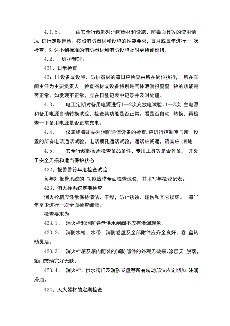 药品应急管理制度.docx_第2页