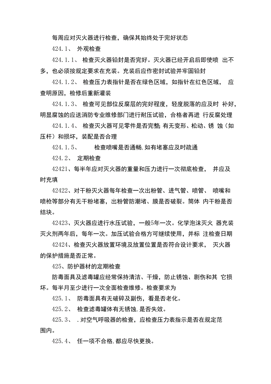 药品应急管理制度.docx_第3页