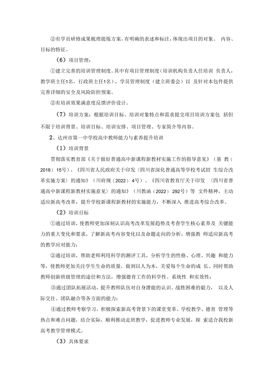 第五章采购项目技术、服务、政府采购合同内容条款及其他商务要求.docx_第2页