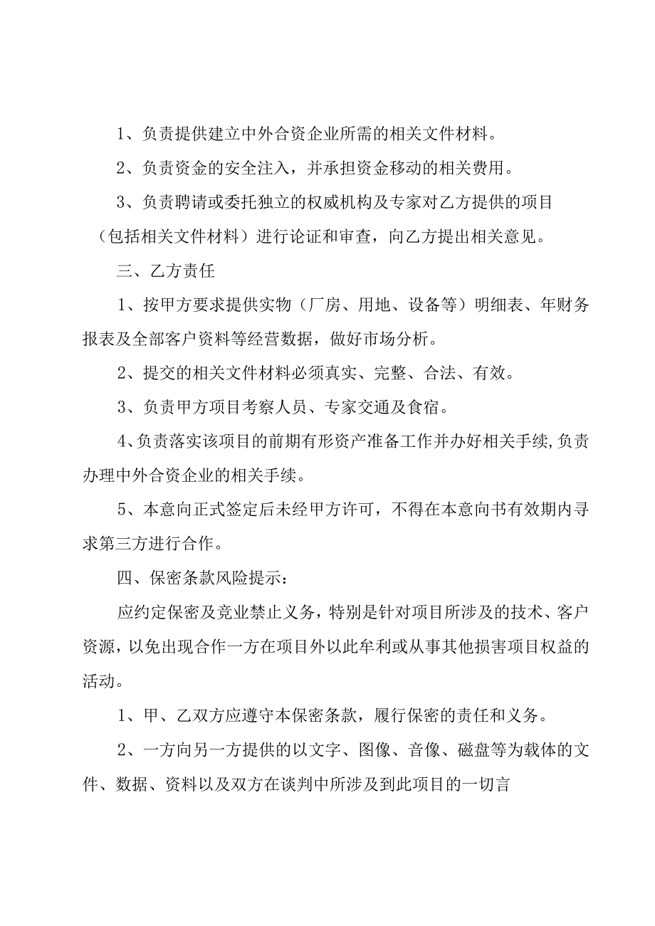 战略合作关系合同书（31篇）.docx_第2页