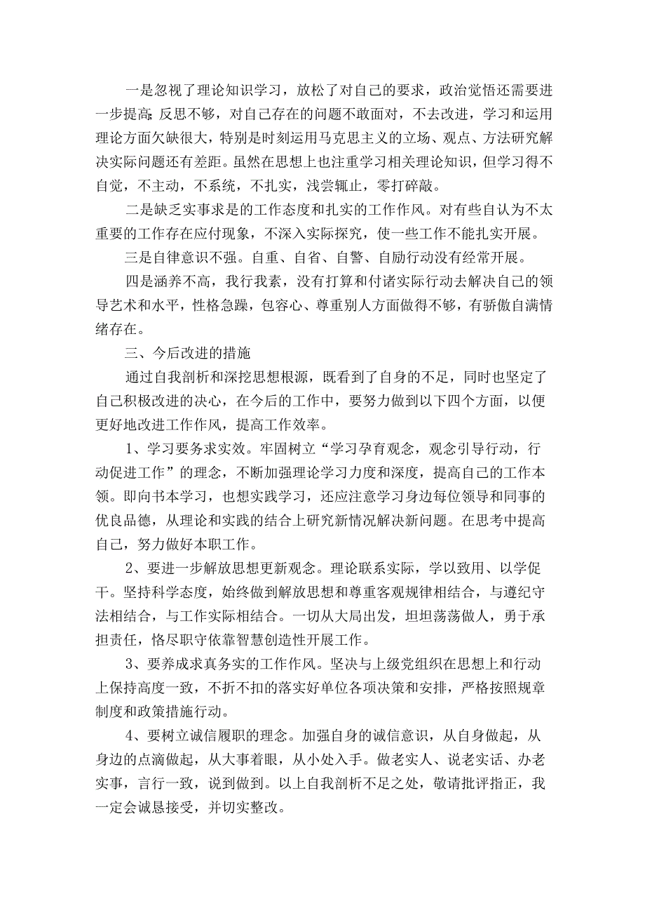 纪检监察干部队伍教育整顿个人党性分析报告(通用6篇).docx_第2页