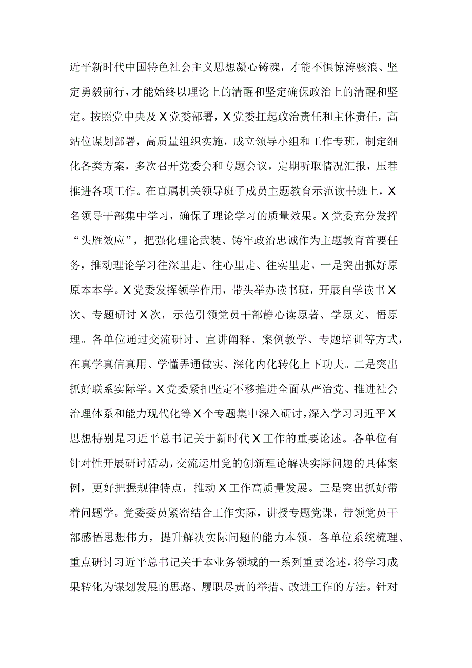 关于学习贯彻主题教育系列重要讲话和重要指示批示精神的讲话稿范文.docx_第2页