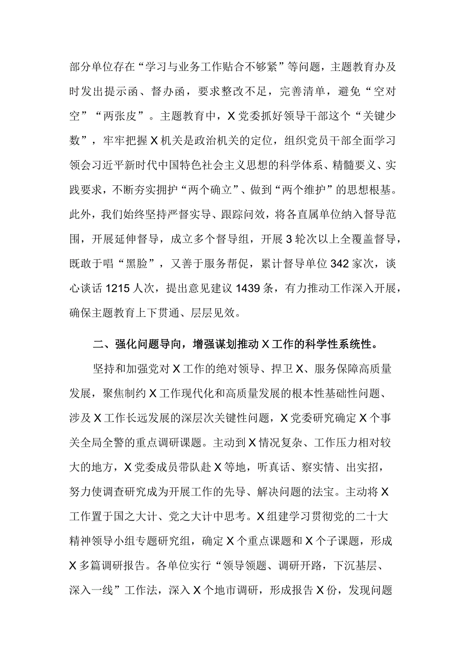 关于学习贯彻主题教育系列重要讲话和重要指示批示精神的讲话稿范文.docx_第3页