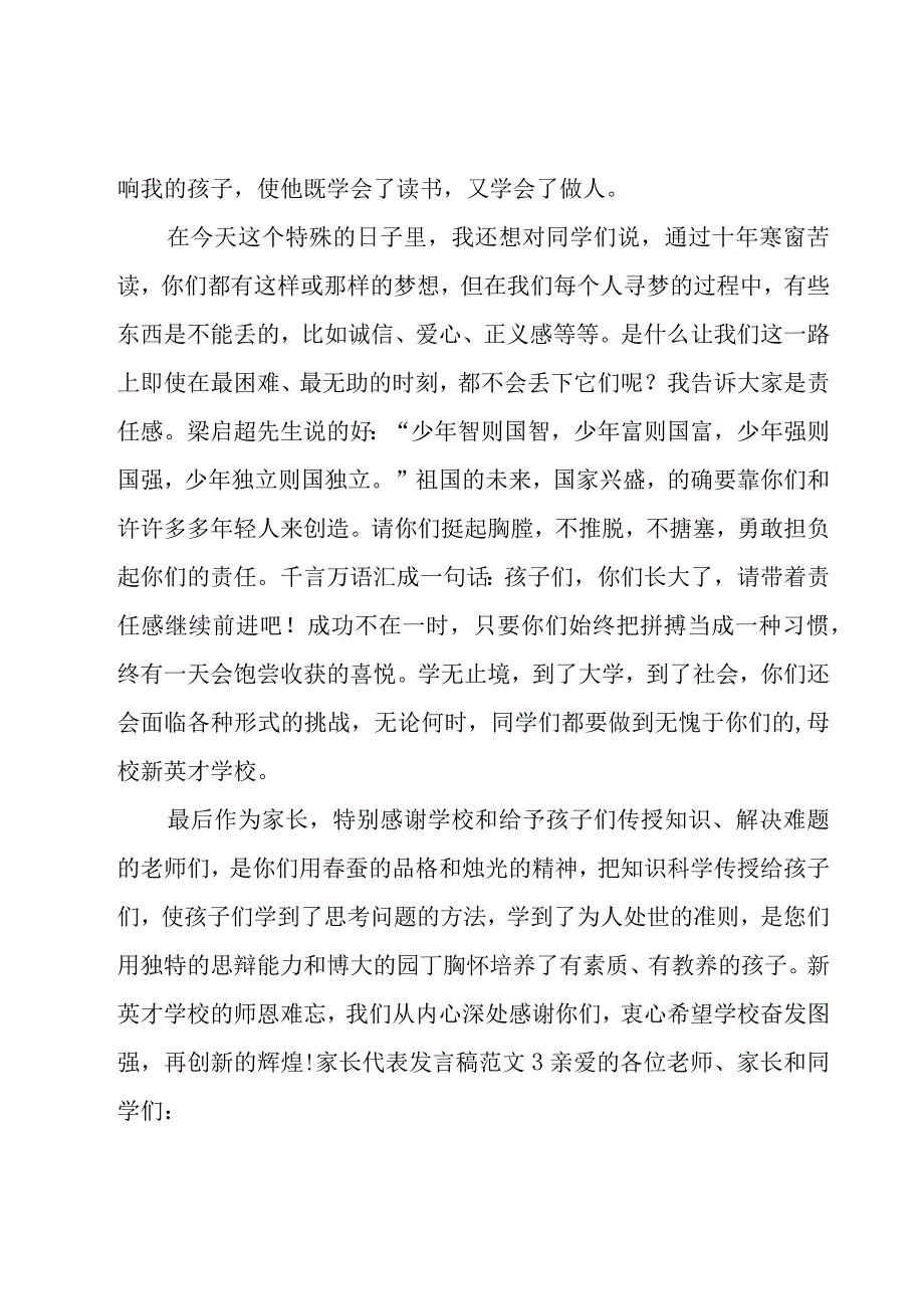 家长代表发言稿范文.docx_第3页