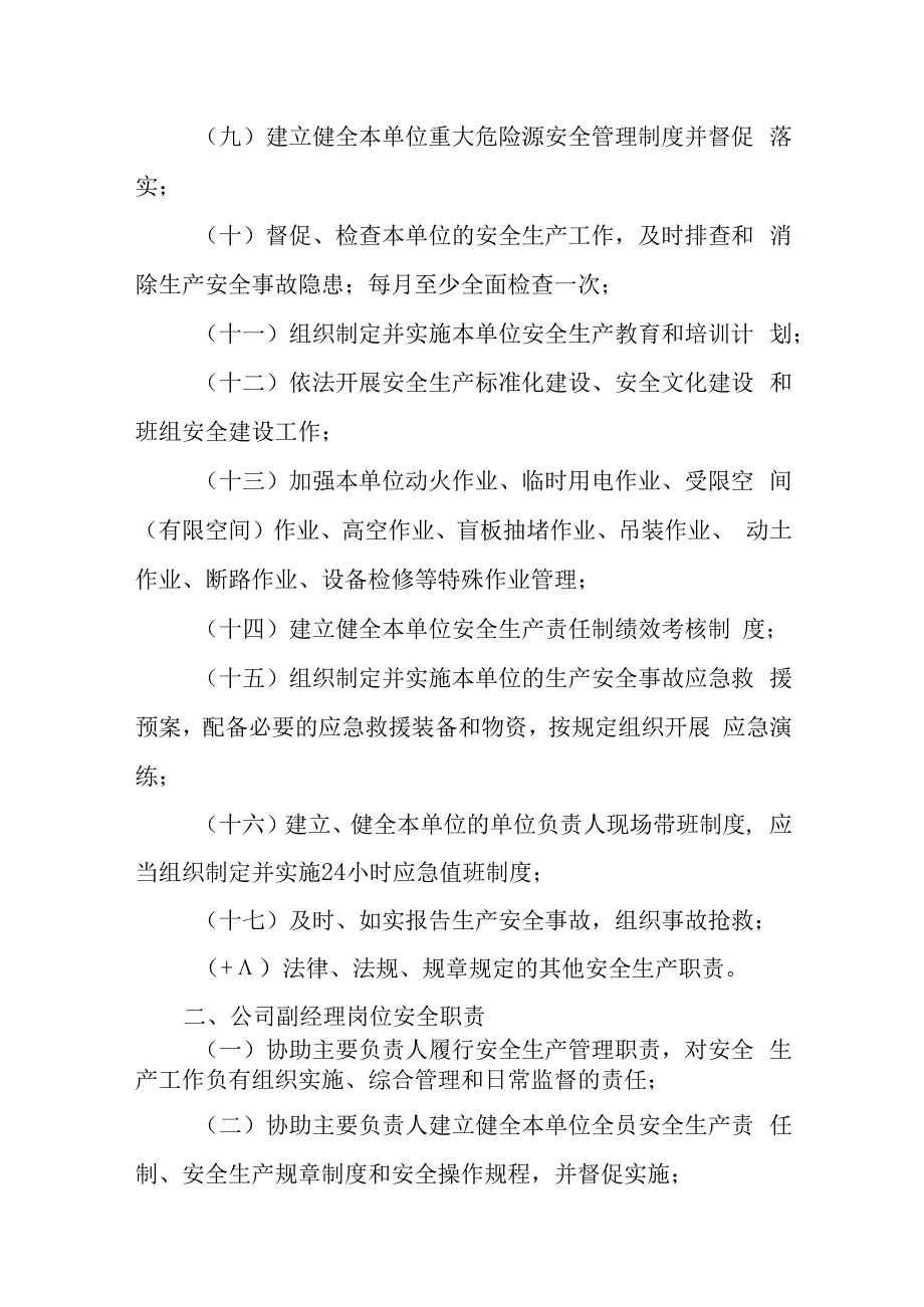 燃气有限公司岗位职责汇编.docx_第2页