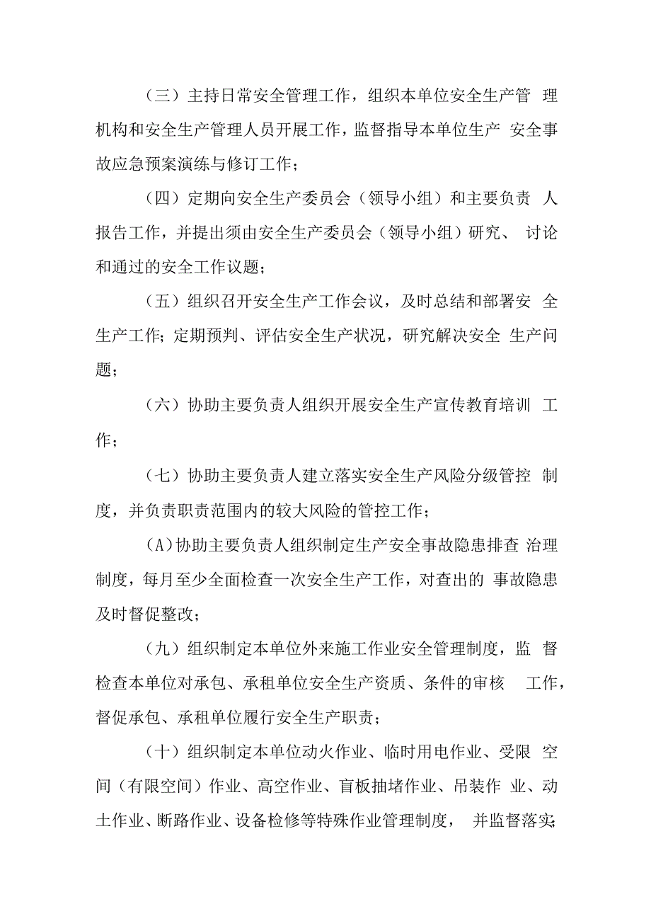 燃气有限公司岗位职责汇编.docx_第3页