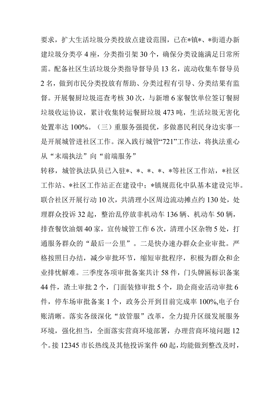 区城市管理局第三季度工作总结暨第四季度工作计划.docx_第3页