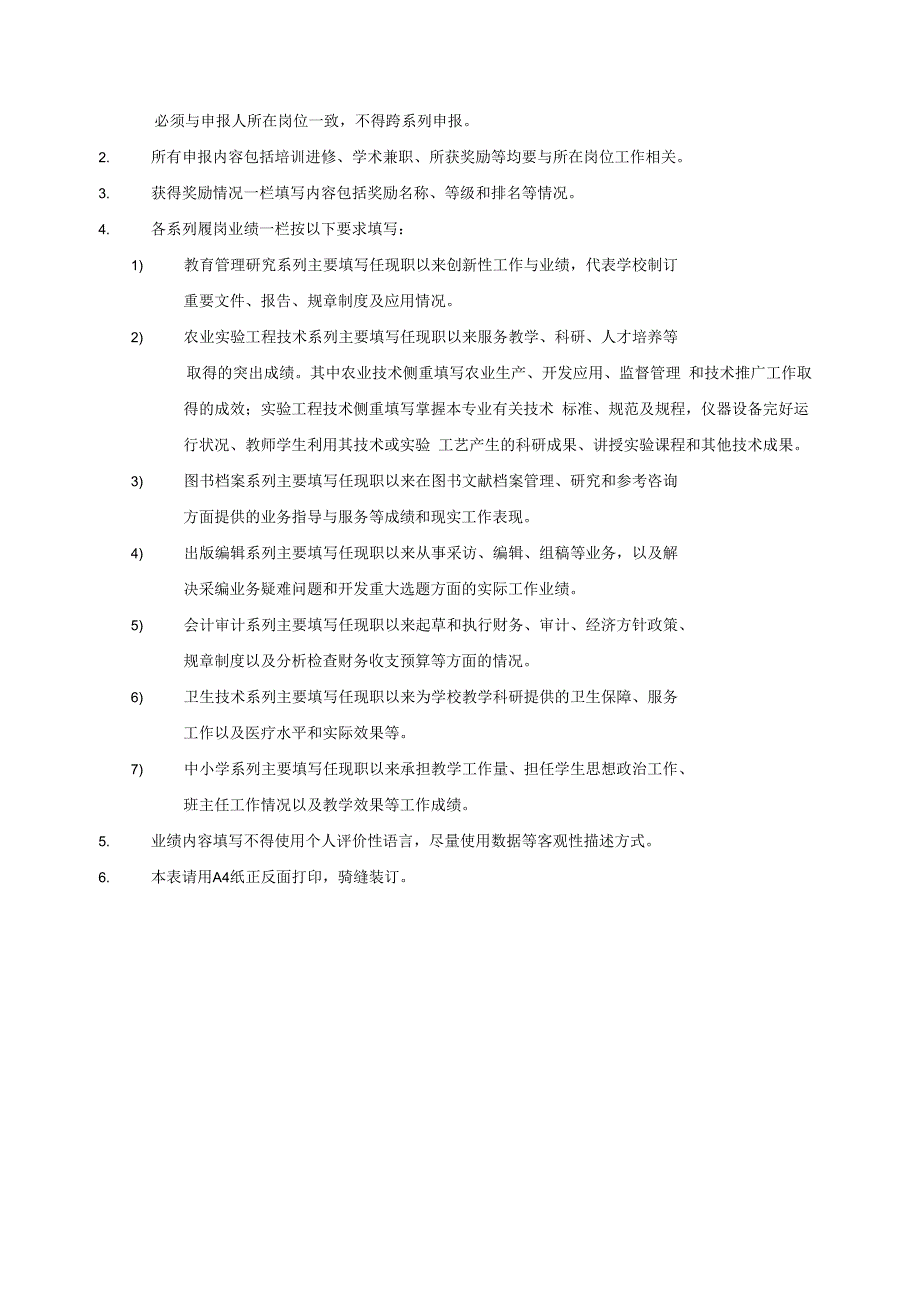 第1次申报本岗位上次申报年份专业技术职务岗位申请表.docx_第2页