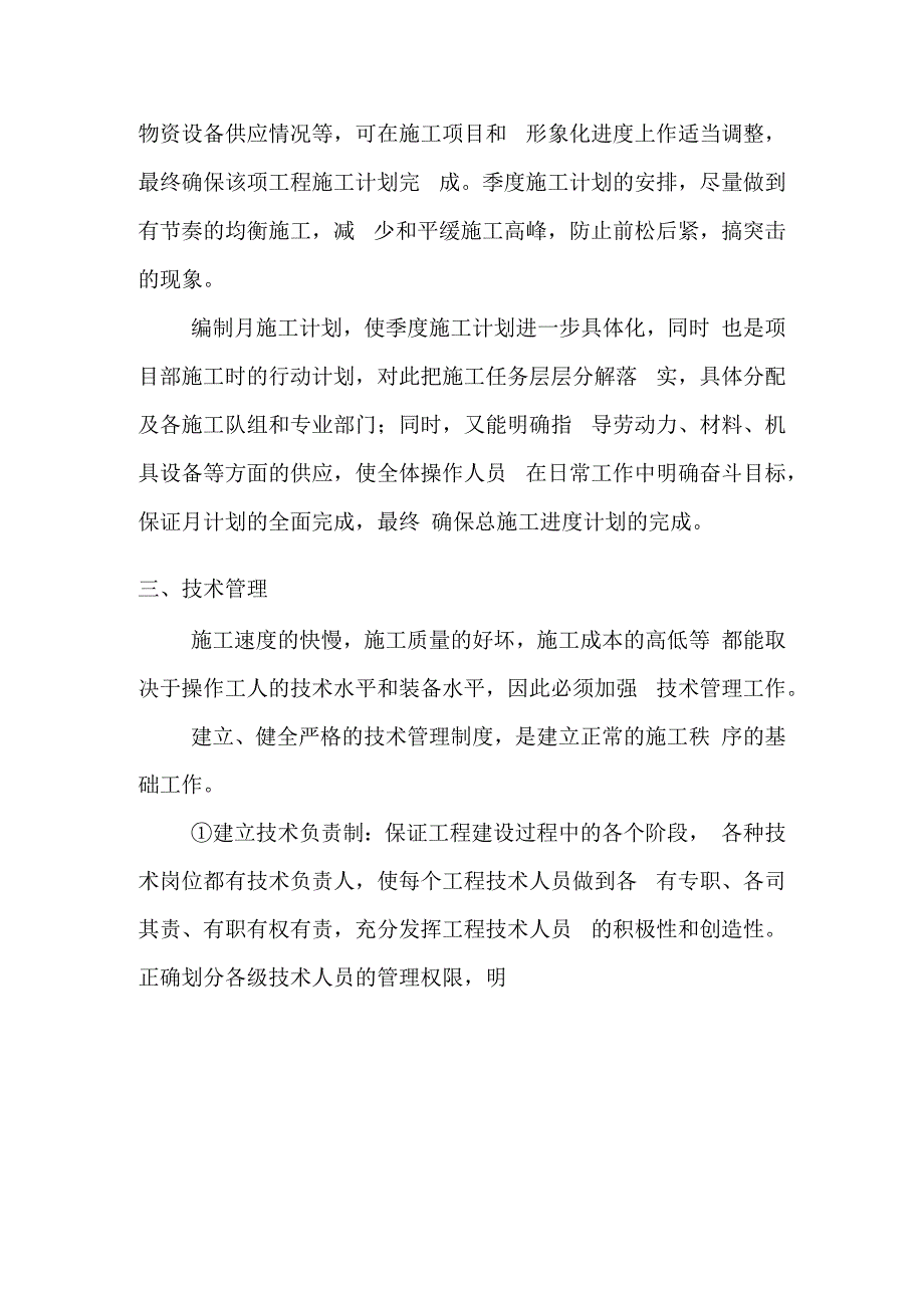 老年养护楼工程项目管理方案.docx_第2页