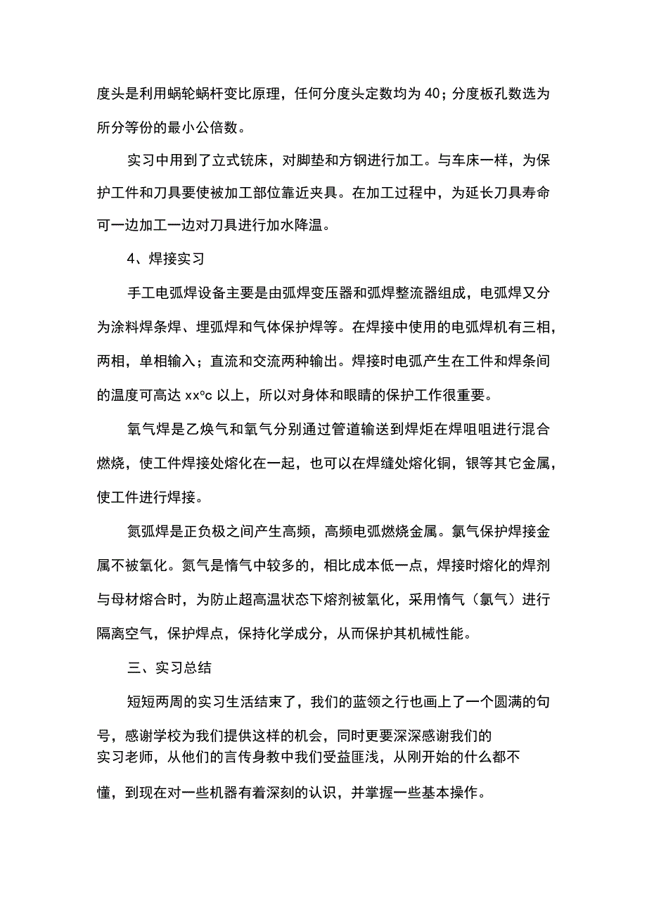 大学生金工实习报告2000字范文.docx_第3页