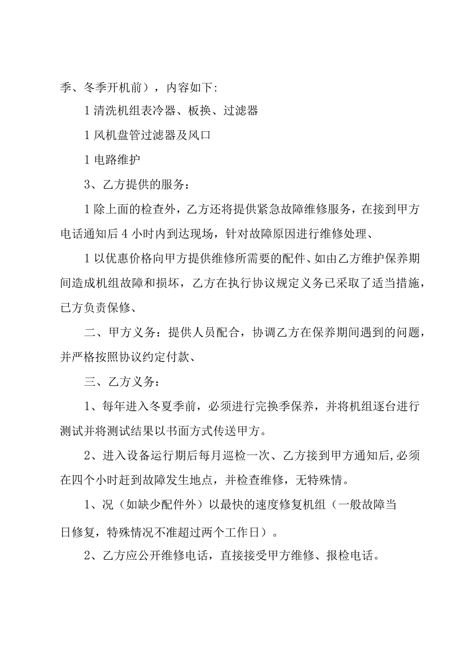 空调维修合同模板汇编（20篇）.docx_第2页