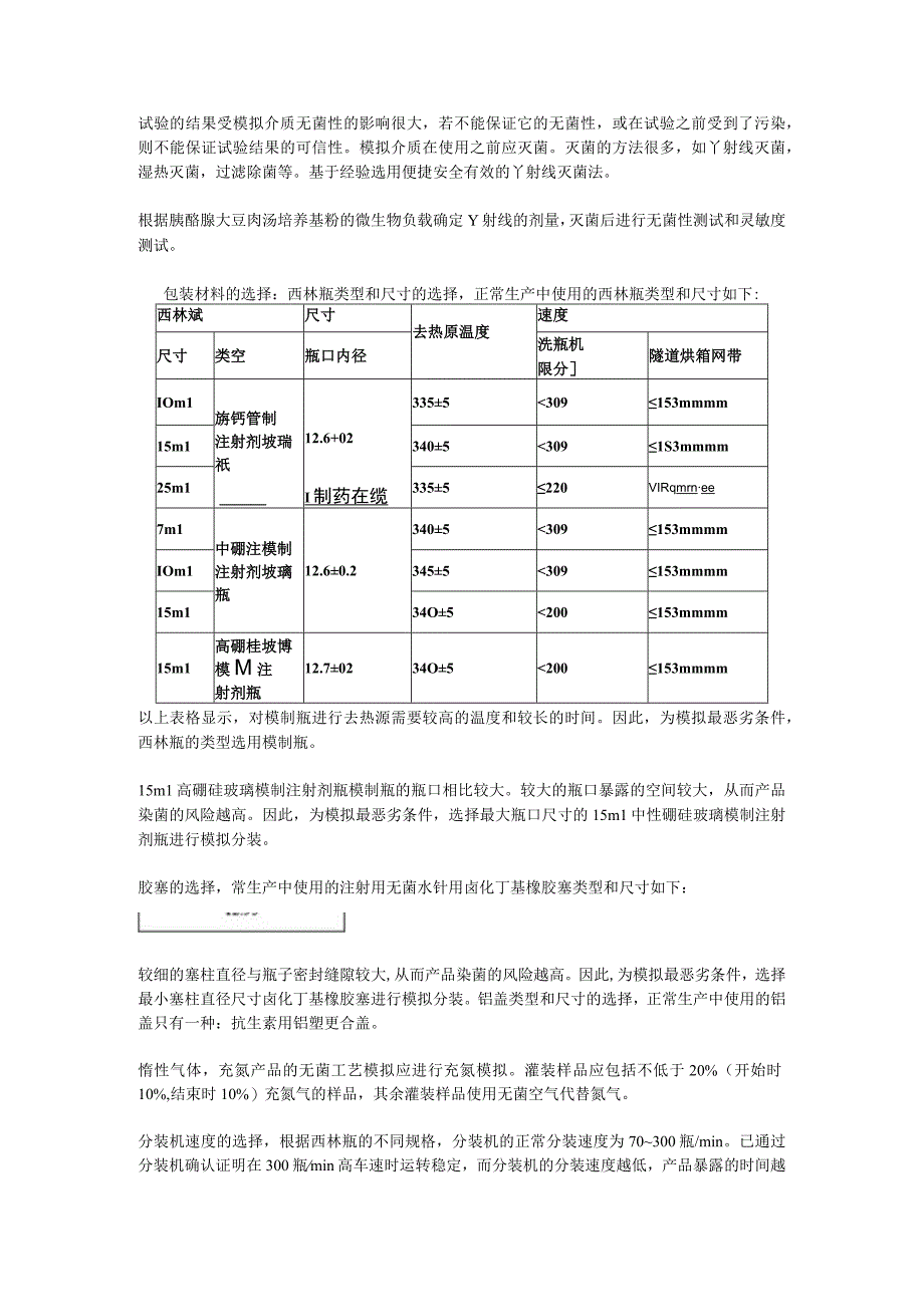 无菌工艺模拟风险评估关键点.docx_第2页