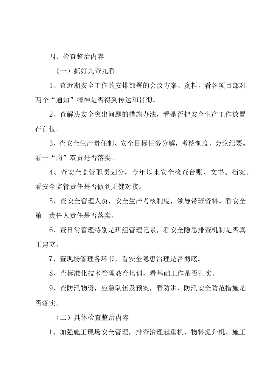 安全方案优秀[4篇].docx_第2页