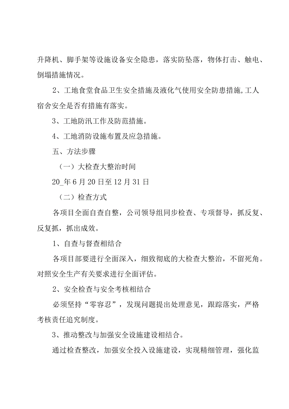 安全方案优秀[4篇].docx_第3页