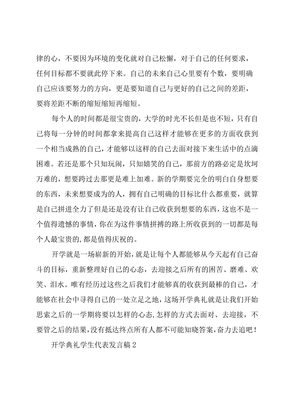 有关开学典礼学生代表发言稿（14篇）.docx_第2页