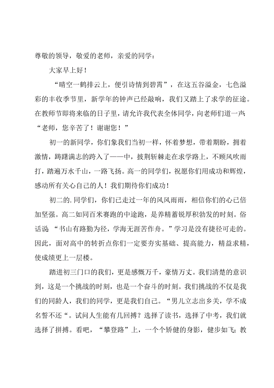 有关开学典礼学生代表发言稿（14篇）.docx_第3页