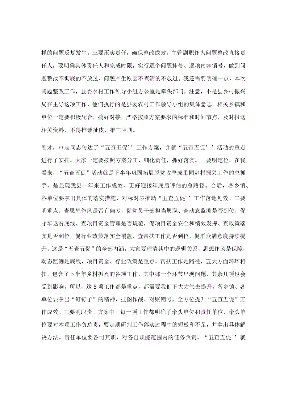 在2023年“五查五促”工作推进会上的讲话稿.docx_第3页