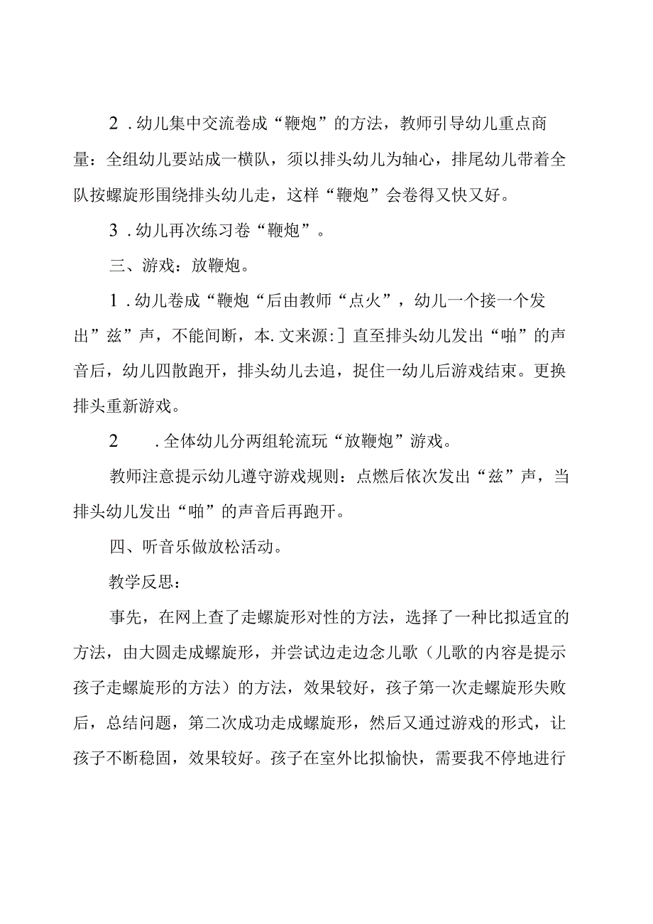 大班安全教案及教学反思《放鞭炮》.docx_第2页