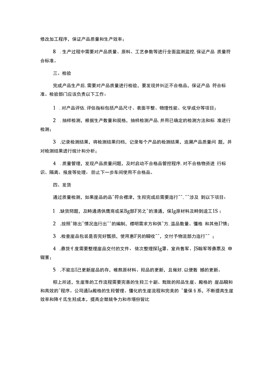 生产车间工作流程.docx_第2页