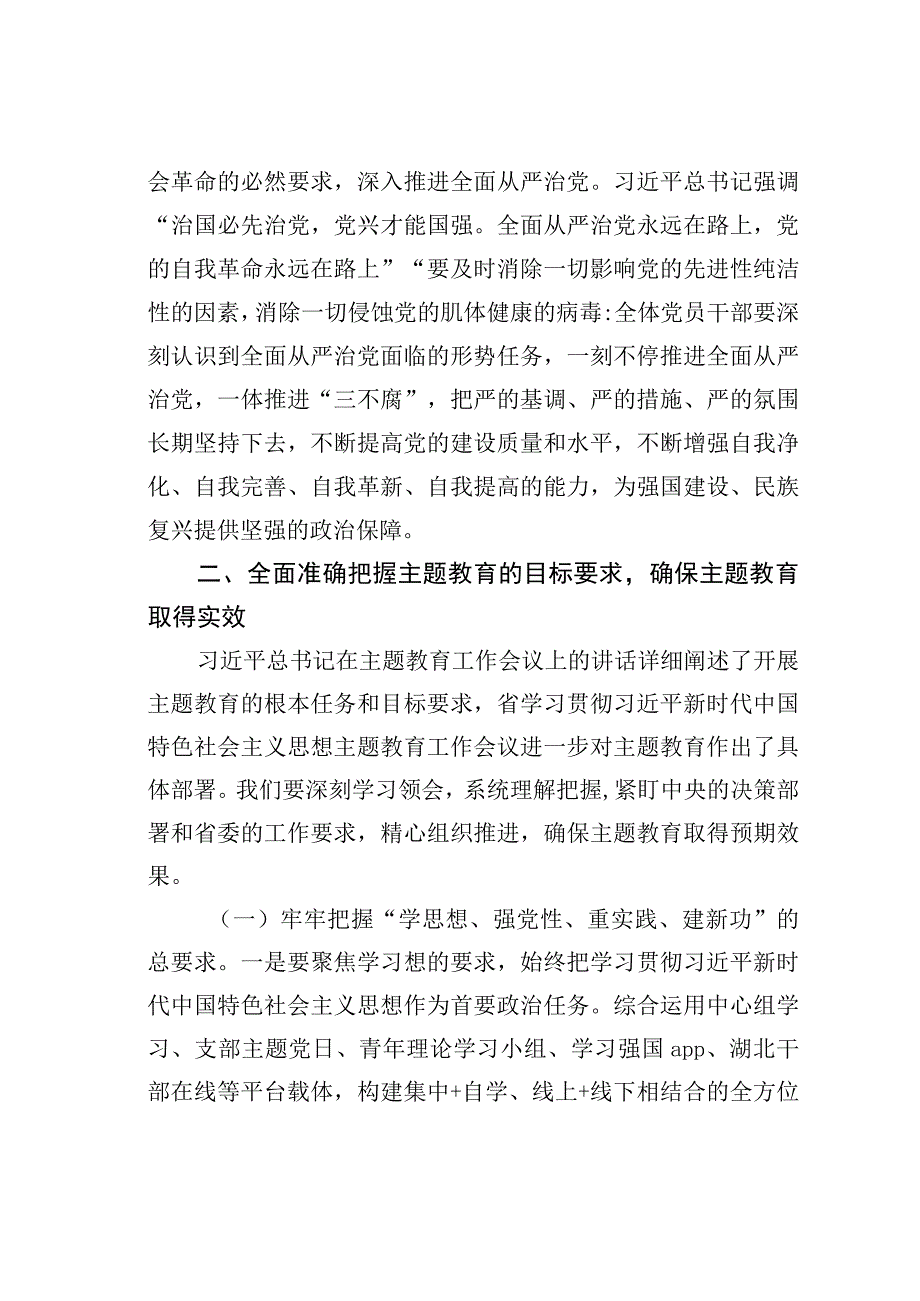 在某某市主题教育动员部署会上的讲话.docx_第3页