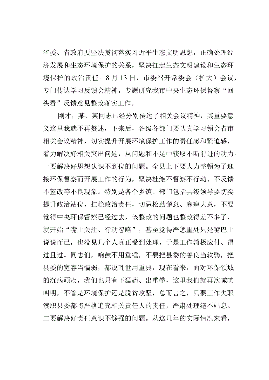 在某某县生态环境保护工作会上的讲话.docx_第2页