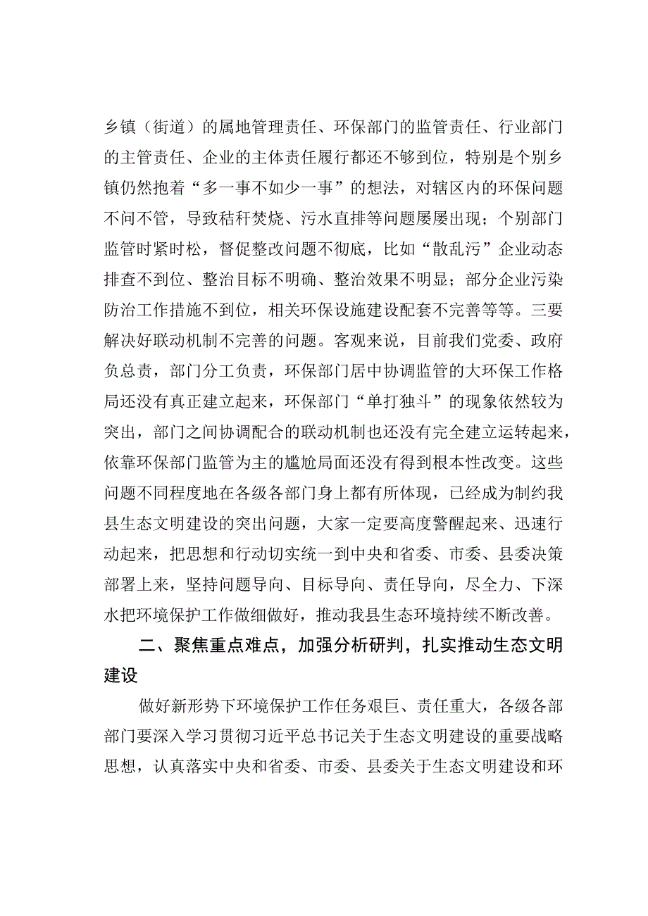 在某某县生态环境保护工作会上的讲话.docx_第3页