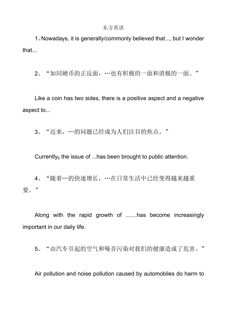 考研写作功能句型文章结尾句型.docx_第1页