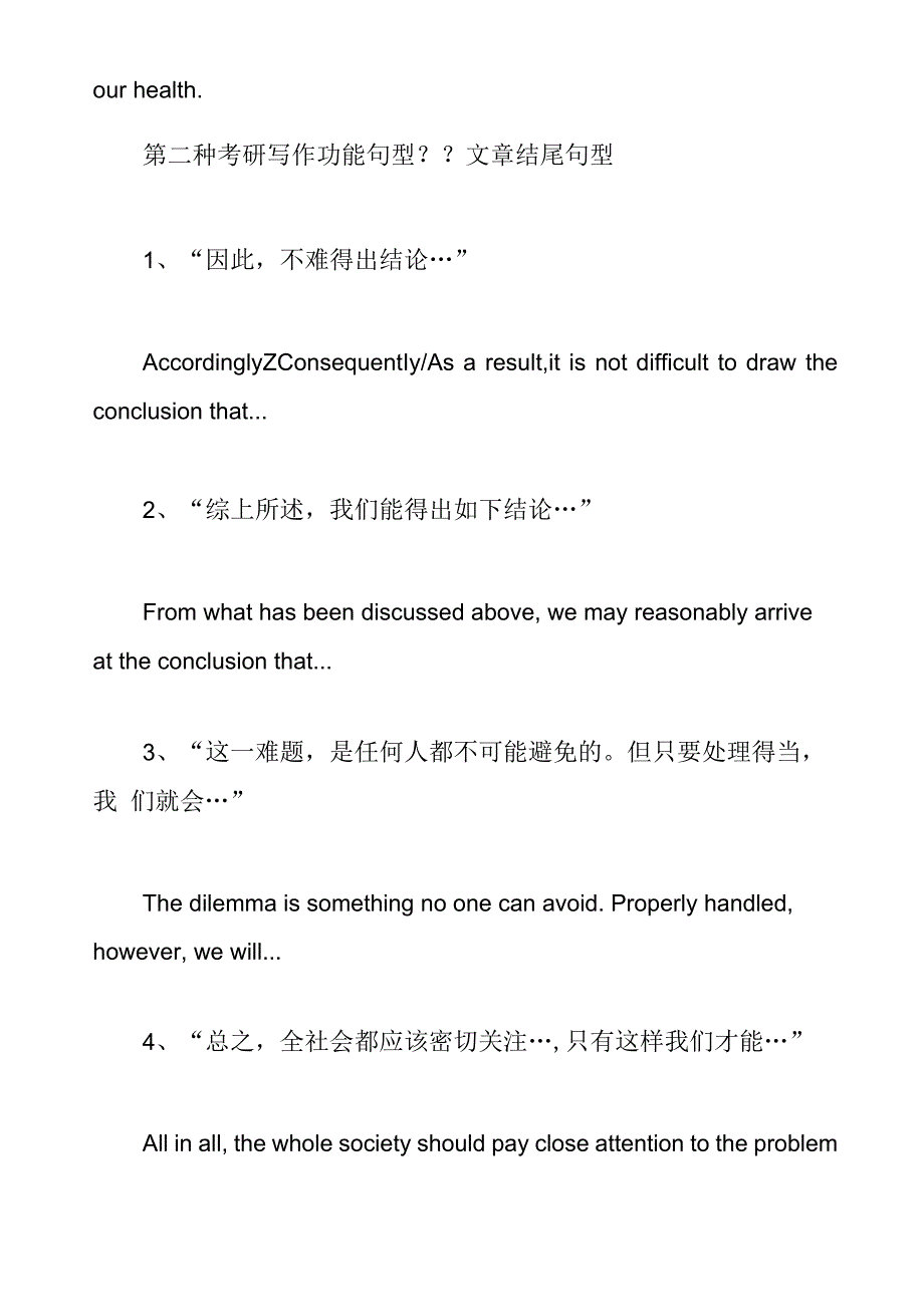 考研写作功能句型文章结尾句型.docx_第2页