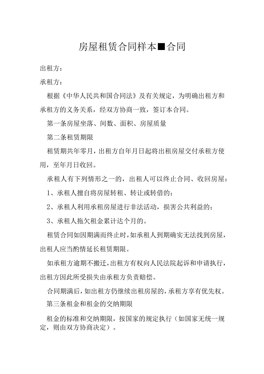 房屋租赁合同样本合同模本.docx_第1页